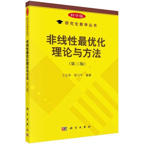 最佳化理論|最最佳化:發展歷史,常見方法,數學模型,問題分類,約束類型,目標約。